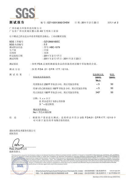 黑色FDA食品级认证